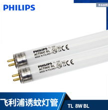 PHILIPS飞利浦 BL 8W T5 ACTINIC 灭蚊灯管 紫外线固化灯管1