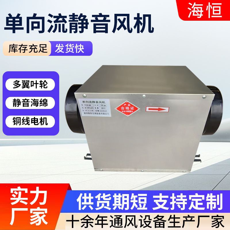 单向流新风换气机新风系统用新风换气一体机单向流静音新风机