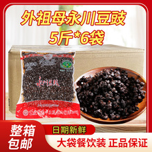 外祖母永川豆豉商用整箱2.5kg重庆原味黑豆豉四川特产回锅肉豆鼓