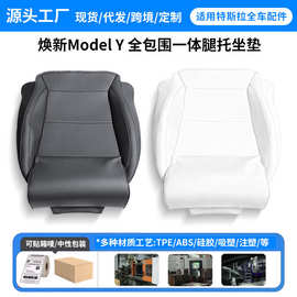 适用特斯拉纳帕皮坐垫焕新Modely一体式全包腿托夏天透气坐垫批发