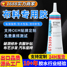 布料胶水粘接软性粘衣服的胶水防水diy饰品胶水logo粘合剂厂家