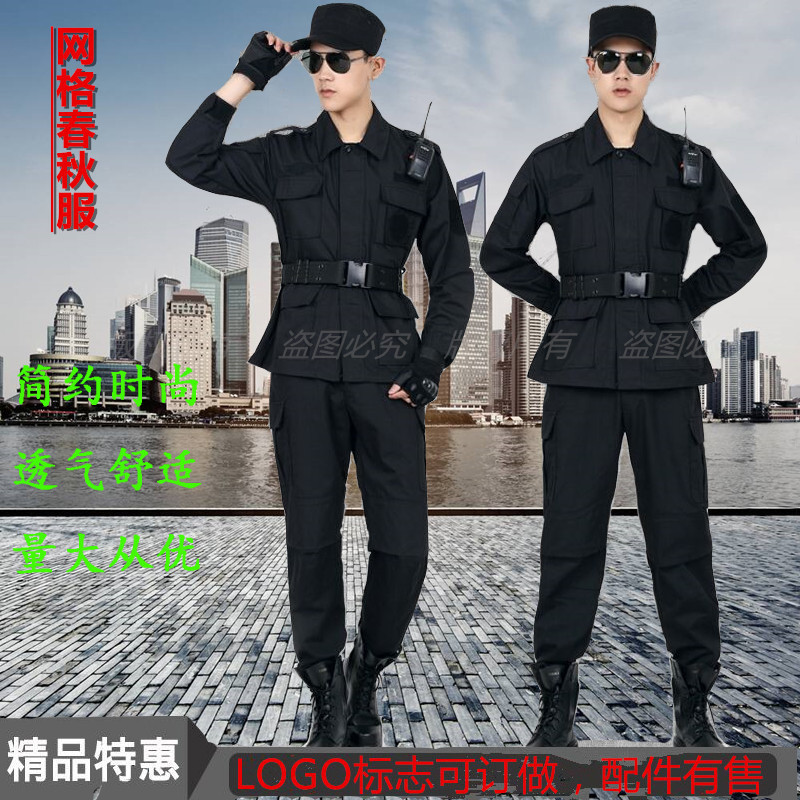 批发新款保安特勤藏青色作训服特战特训服长袖网格春秋男子套装