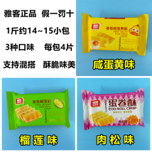 雅客咸蛋黄酥蛋卷酥500g榴莲夹心肉松凤凰卷饼干零食品散装鸡蛋卷