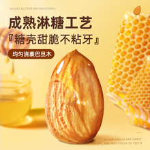 蜂蜜黄油扁桃仁非进口韩国坚果网红零食汤姆农场同款巴旦木仁杏仁