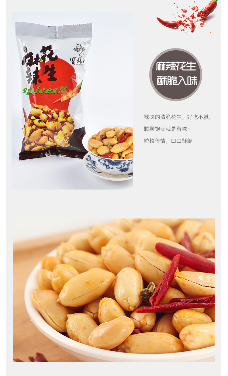 袋装麻辣花生坚果炒货 110g炒货零食 办公室员工福利酒鬼花生