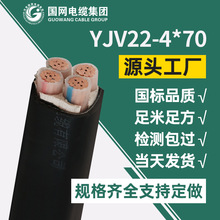 国标yjv22-4*70铜芯电缆线 铜芯yjv22-4*70铠装电力电缆厂家直销