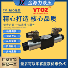 厂家直销VTOZ维拓斯液压电磁阀液压阀液压方向控制阀WDHE