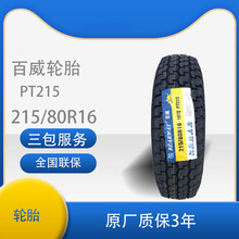 三包215/80R16AT越野轮胎 适配北汽战旗胎车胎 百威