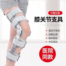 膝关节固定支具骨折韧带拉伤医用支架 可调式固定器膝盖矫型