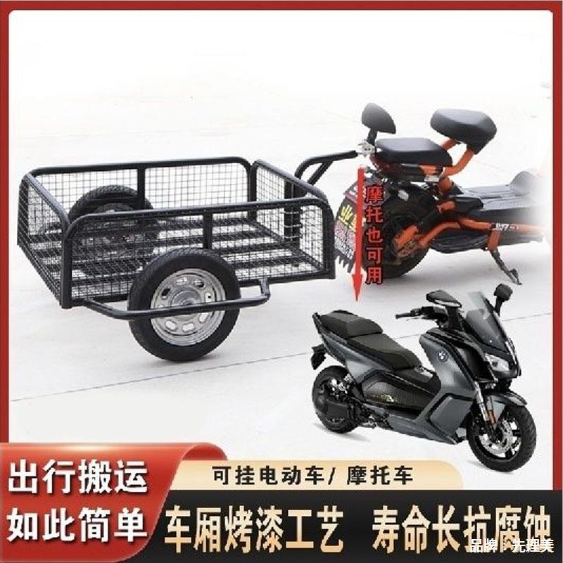 l电动车自行车挂斗摩托车后挂式牵引车摆摊.拉货.旅行钓鱼网红拖