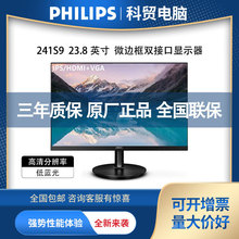 飞利浦241S9 23.8英寸 IPS微边框HDMI+VGA双接口低蓝光不闪显示器