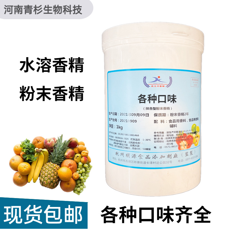 菠萝香蕉青苹果芒果哈密瓜柠檬草莓甜橙粉末香精 食品级香精香料