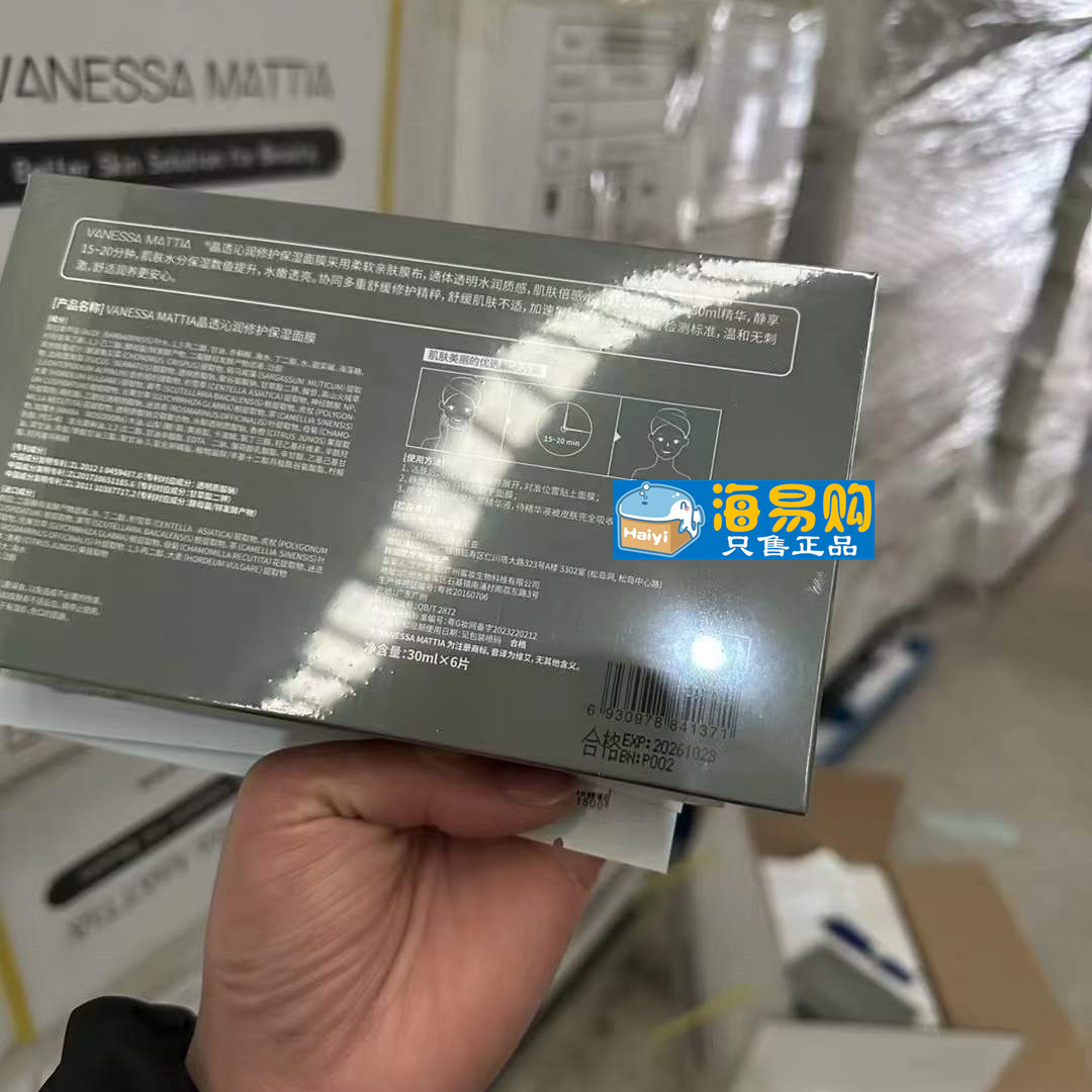 韩国vanessa mattia透沁润修护保湿vm玻璃面膜6片/盒补水-阿里巴巴