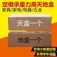 特大号打包装冰箱洗衣机天地盒半翼纸箱家电家具12米硬纸箱