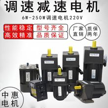 调速电机6/15/25/40/60/90/120W/250W 交流齿轮减速电机马达 220V