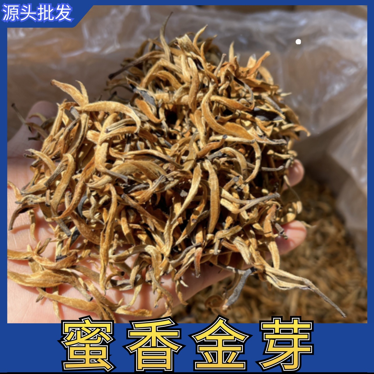 云南凤庆古树滇红茶特级金针金丝金螺金芽蜜香浓香型散装茶叶1斤