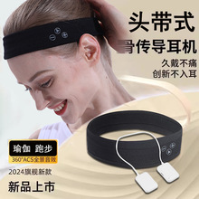 瑜伽蓝牙耳机 头巾头戴无线运动头带睡眠眼罩 超长待机跨境热销款