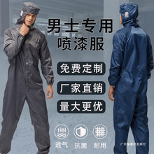 喷漆专用工作服连体服全身防护服喷涂油漆工男防尘衣服无尘服套装