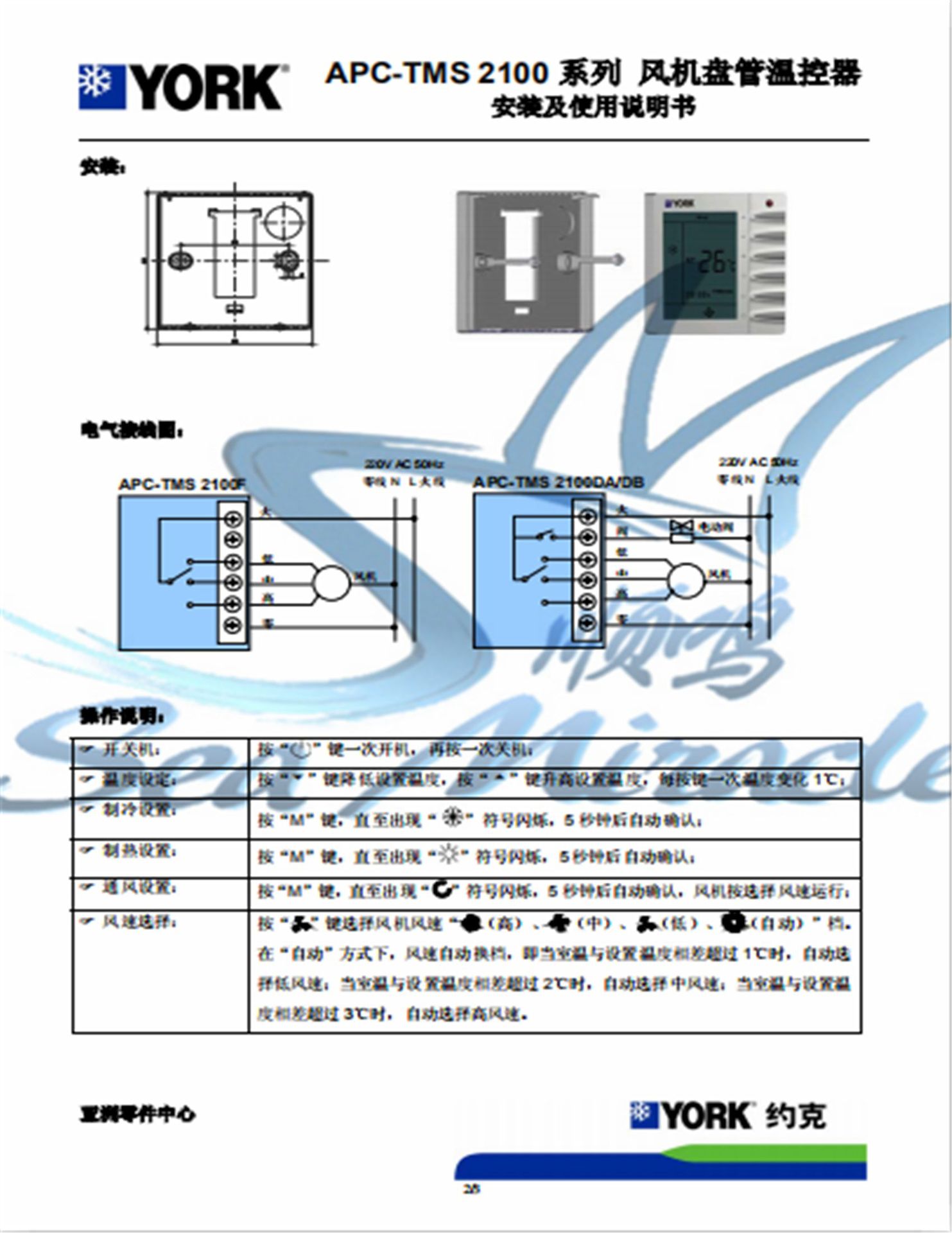 york约克液晶温控器 遥控空调面板开关 温控器 apc-tms2100da-trl