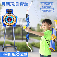 儿童弓箭玩具入门射箭射击玩具软胶吸盘箭支带靶休闲娱乐模型代发