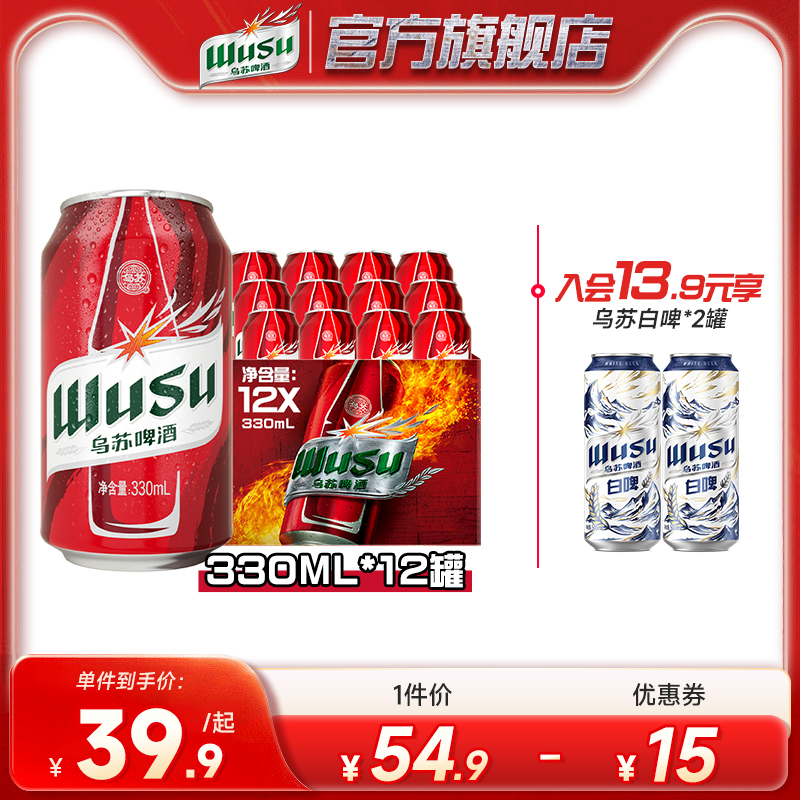 【乌苏啤酒官方】330ml*12罐装新疆大红乌苏小听装