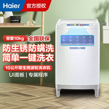 海尔（Haier）10KG波轮洗衣机 防生锈大容量家用全自动