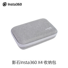 影石Insta360 X4 收纳包 X4全景相机保护收纳盒 便携手提包 现货