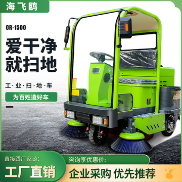 半封闭电动扫地车清扫车工厂车间用园区物业小区驾驶式扫地机