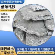 厂家销售低碳铬铁 铬铁合金 低碳铬铁铸造耐磨材料