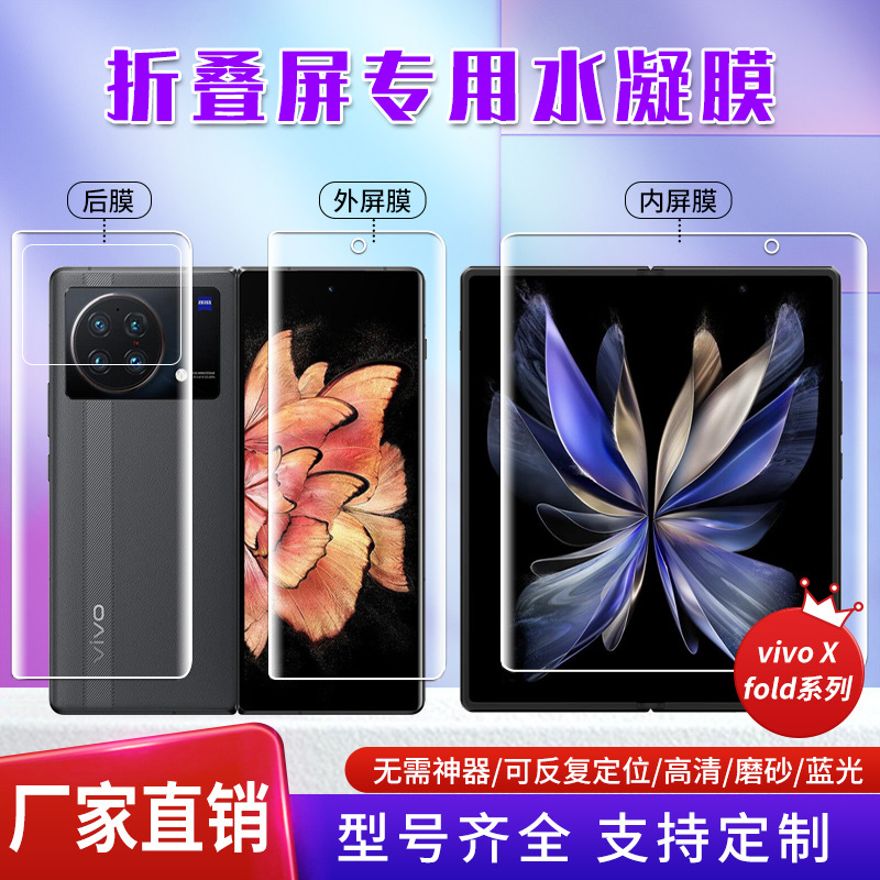 适用Vivo X Fold3pro/2全屏手机水凝膜 tpu自修复定位贴折叠屏膜