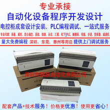 承接深圳东莞PLC程序开发 信捷XD5-60T4-E 电箱接线安装编程调试
