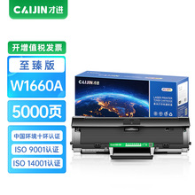 才进至臻版硒鼓适用惠普1188w硒鼓1136w 1188nw/a 1008w/a W1660A