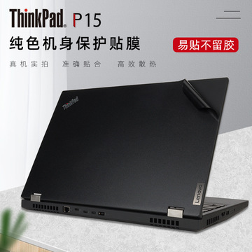 适用于15.6寸联想thinkpad p15外壳贴膜gen2 十一代i5i7电脑贴纸