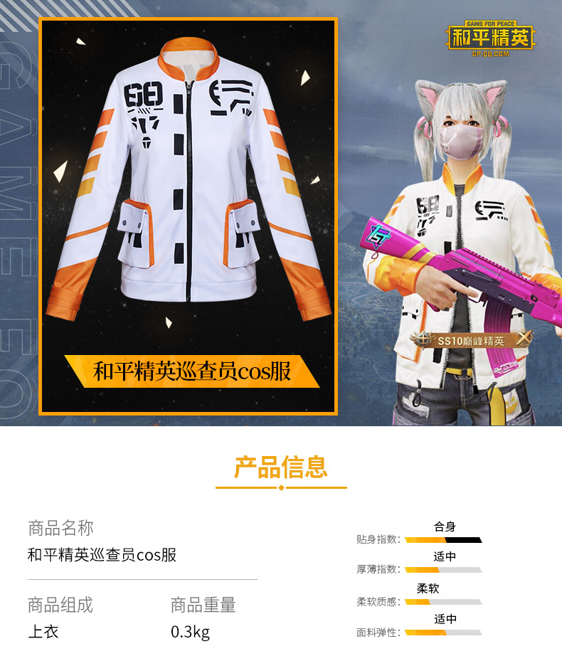 和平精英巡查员cos服吃鸡同款游戏上衣加绒加厚吃鸡cosplay服