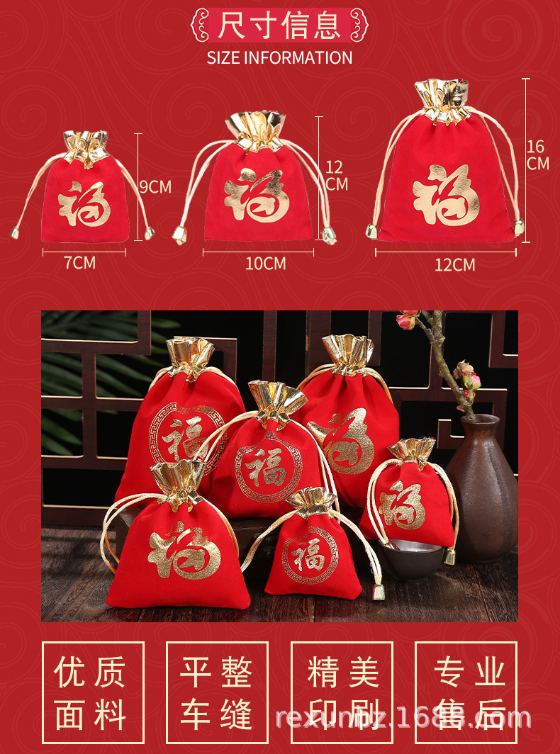 工厂现货书法喜庆红色福袋珠宝首饰包装袋礼品收纳袋束口绒布袋