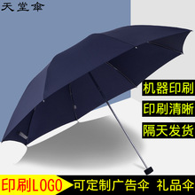 新品天堂伞雨伞商务单人纯色八骨大伞折叠加大加固晴雨两用伞男士