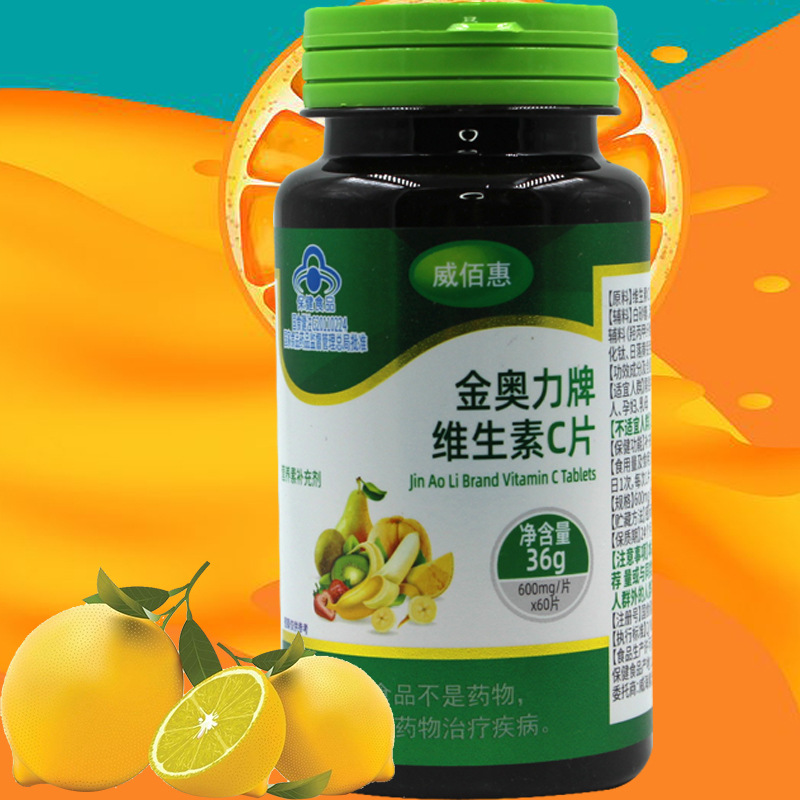 维生素c片成人补充维生素vc 金奥力牌维生素c片孕妇乳母补充维c