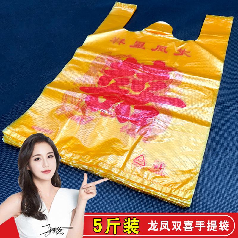 喜字塑料袋节日喜庆超市加厚购物背心袋一次性商用打包礼品塑料袋