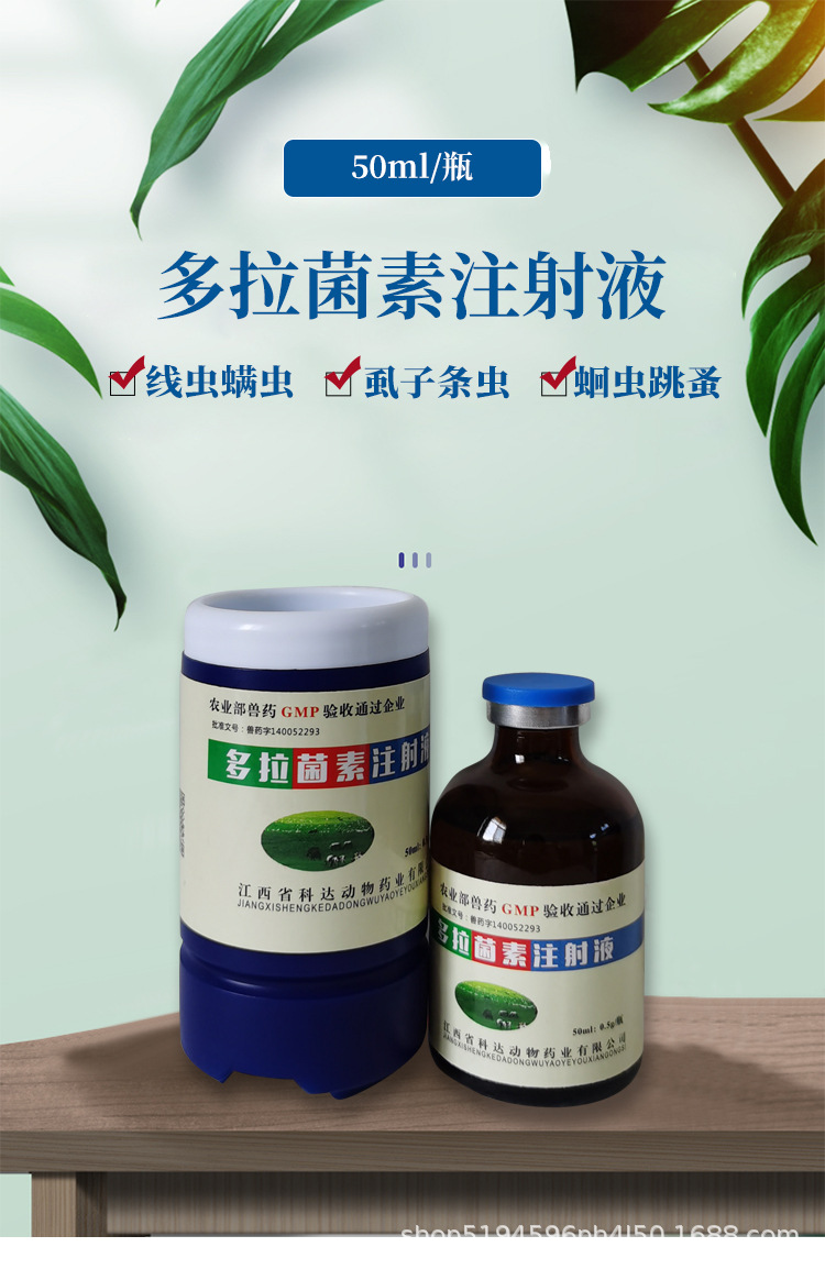 多拉菌素注射液兽药兽用猪牛羊犬猫狗狐螨虫蜱虫体内外驱虫药针剂