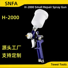 H-2000小型修补喷枪汽车镀膜家具皮革上色小口径喷漆枪K3钣金喷漆