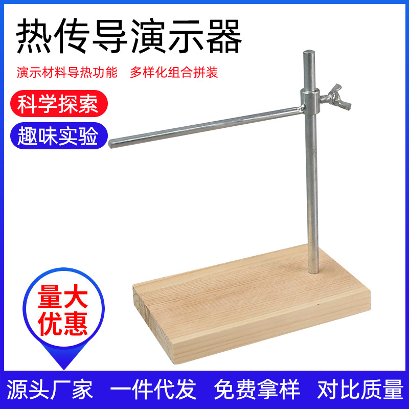 热传导演示器diy儿童趣味小实验 科技小制作少儿手工科学实验模型