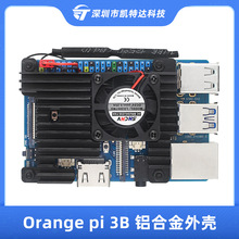 香橙派3B铝合金外壳Orange Pi 3B保护壳子带散热风扇降温OrangePi