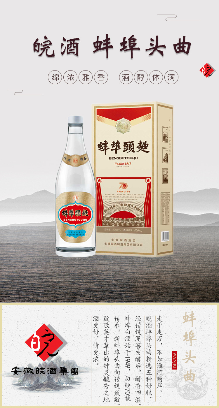 皖酒蚌埠头曲绵柔42度450ml*4瓶大曲白酒纯粮食原浆