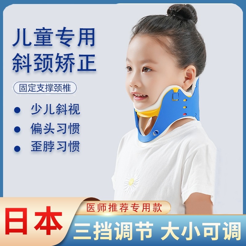 儿童颈托斜颈歪头矫正器婴儿斜视防低头偏头脖子前倾固定纠正跨境