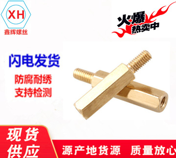 六角铜柱 单通铜螺柱 主板铜柱 隔离机箱铜柱 (5*s4.6) m3