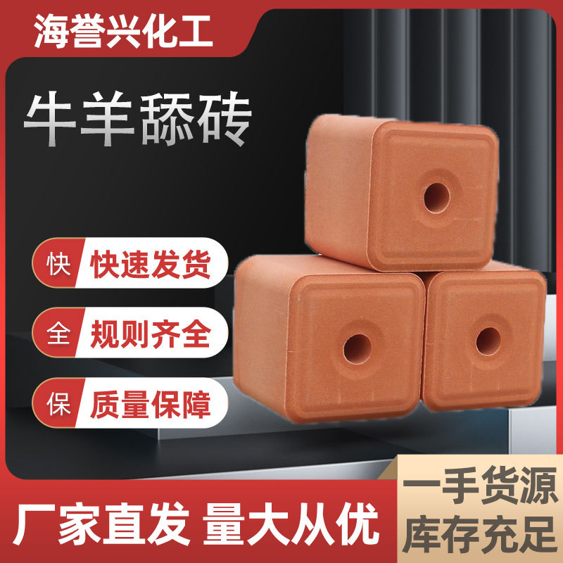 饲料级牛羊盐砖牛羊奶牛营养舔块 微量元素饲料添加剂牛羊舔砖