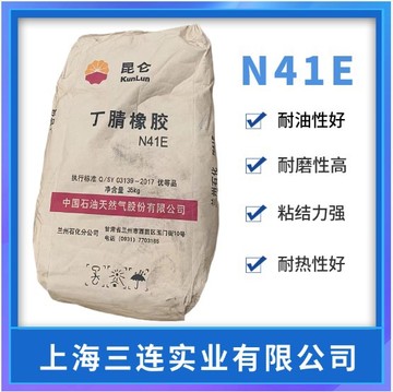 丁腈橡胶n41e 兰化丁腈胶nbr 41e兰化丁腈橡胶41 丁晴n41-阿里巴巴