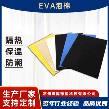 厂家供应剖切模切EVA泡棉 EVA材料冲压成型减震缓冲EVA泡棉