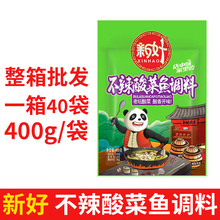 新好不辣酸菜鱼调料400g家常菜酸菜鱼不辣酸菜粉丝汤整箱批发
