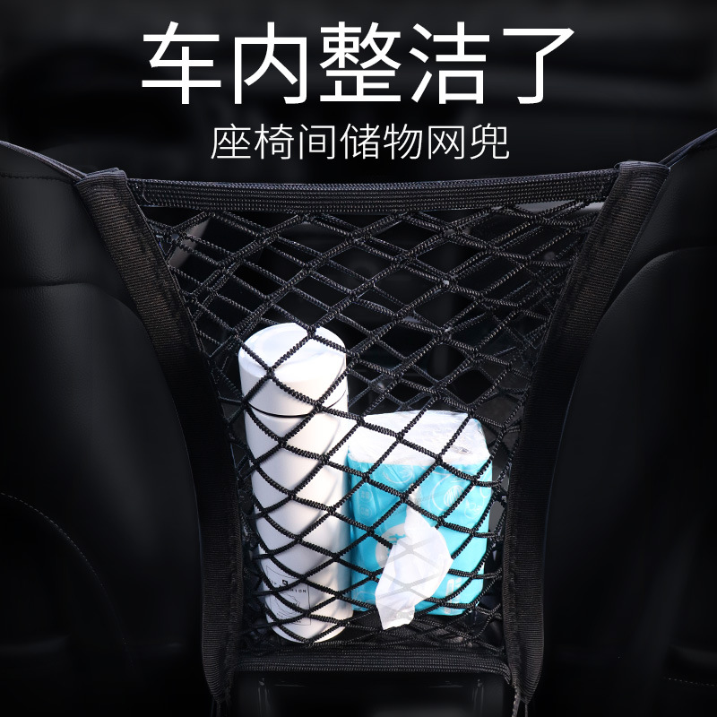 汽车置物袋储物小车隔离网网兜弹力收纳神器车内车载装饰用品大全